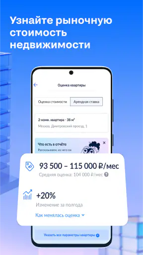 Циан. Недвижимость, квартиры screenshot 7