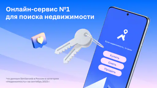 Циан. Недвижимость, квартиры screenshot 9