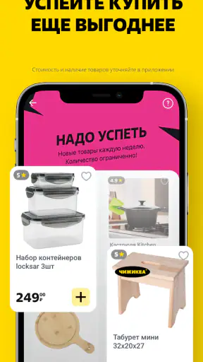 Чижик - доставка продуктов screenshot 2