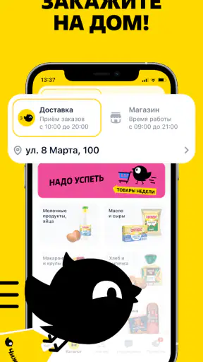 Чижик - доставка продуктов screenshot 3