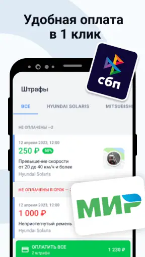 Штрафы ПДД. Налоги и ОСАГО screenshot 5