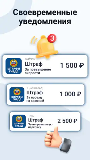 Штрафы ПДД. Налоги и ОСАГО screenshot 6