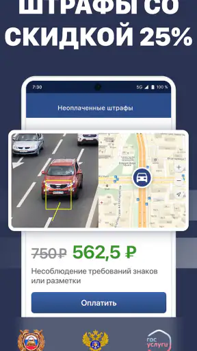 Штрафы ГИБДД: проверка с фото screenshot 1