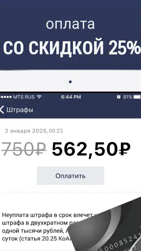Штрафы ГИБДД: проверка с фото screenshot 10