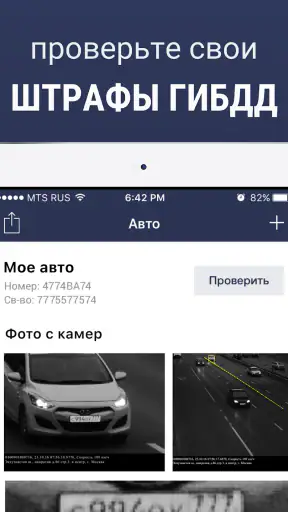 Штрафы ГИБДД: проверка с фото screenshot 11