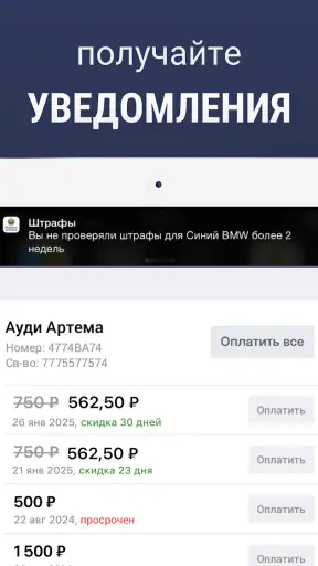Штрафы ГИБДД: проверка с фото screenshot 12