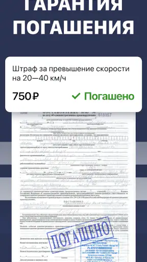 Штрафы ГИБДД: проверка с фото screenshot 7