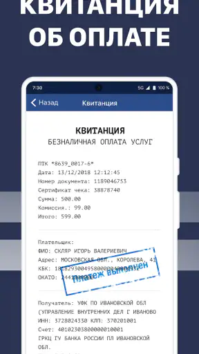 Штрафы ГИБДД: проверка с фото screenshot 8