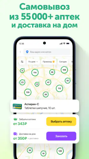 Ютека. Все аптеки города screenshot 4