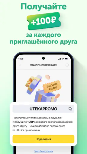 Ютека. Все аптеки города screenshot 5