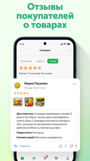 Ютека. Все аптеки города screenshot 7