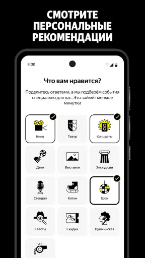 Яндекс Афиша — билеты screenshot 3