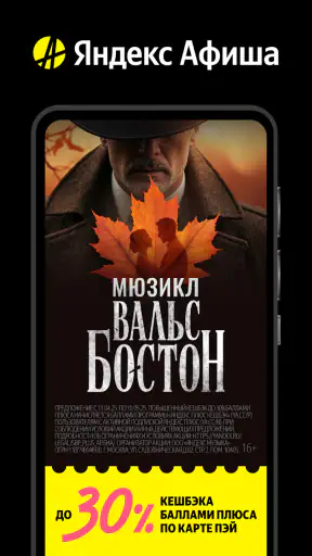 Яндекс Афиша — билеты screenshot 6
