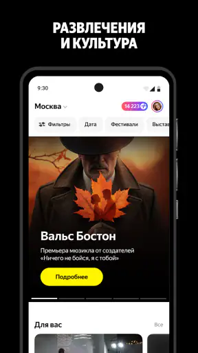 Яндекс Афиша — билеты screenshot 7