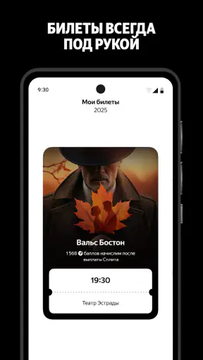 Яндекс Афиша — билеты screenshot 9