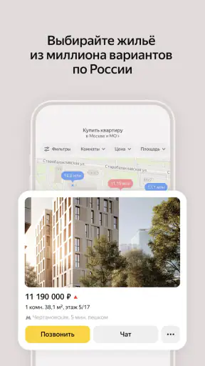 Яндекс Недвижимость. Квартиры screenshot 2
