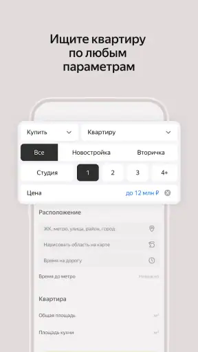 Яндекс Недвижимость. Квартиры screenshot 3