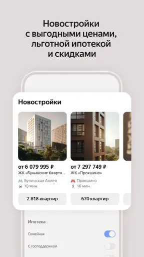 Яндекс Недвижимость. Квартиры screenshot 5