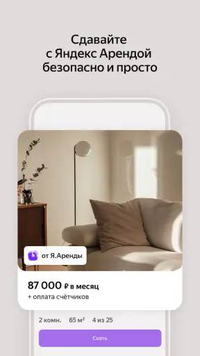 Яндекс Недвижимость. Квартиры screenshot 6