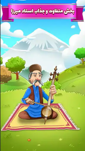 آمیرزا screenshot 5