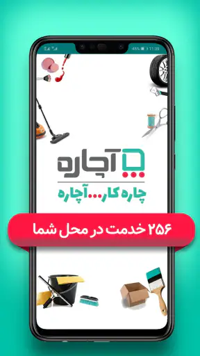 آچاره خدمات و تعمیرات در منزل screenshot 1