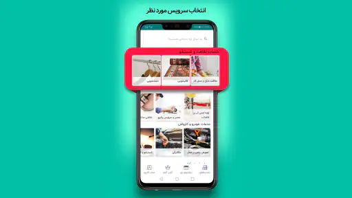 آچاره خدمات و تعمیرات در منزل screenshot 8