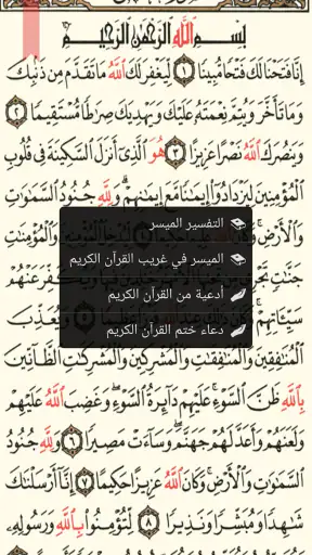 القرآن الكريم كامل بدون انترنت screenshot 3