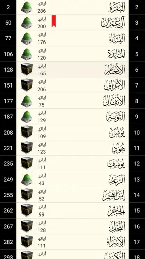 القرآن الكريم كامل بدون انترنت screenshot 5