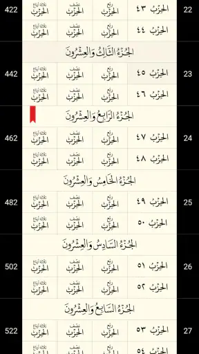 القرآن الكريم كامل بدون انترنت screenshot 6