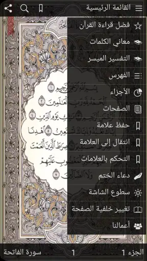 القرآن الكريم مع تفسير ومعاني  screenshot 1
