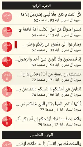 القرآن الكريم مع تفسير ومعاني  screenshot 5