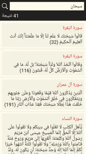 القرآن الكريم مع تفسير ومعاني  screenshot 7