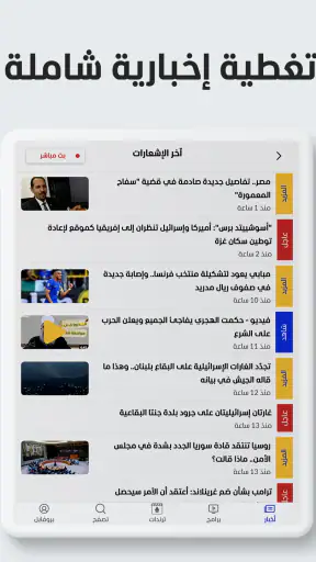 المشهد screenshot 10