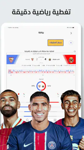 المشهد screenshot 11