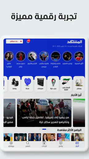 المشهد screenshot 9
