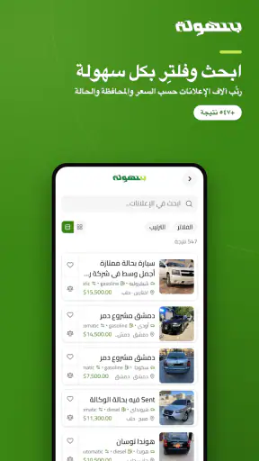 بسهولة | Bishola screenshot 10