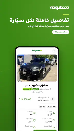 بسهولة | Bishola screenshot 11