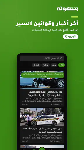 بسهولة | Bishola screenshot 8