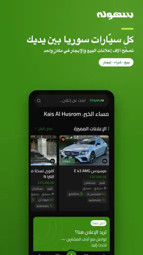بسهولة | Bishola screenshot 9
