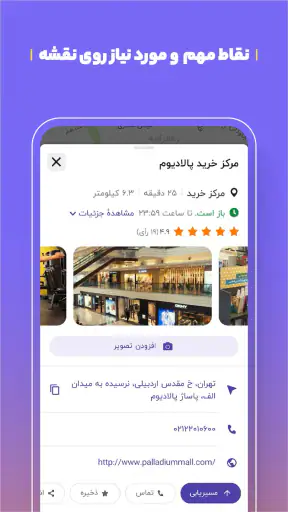 بلد - مسیریاب، نقشه - Balad screenshot 4