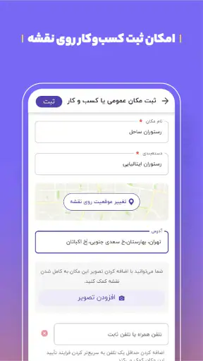 بلد - مسیریاب، نقشه - Balad screenshot 8