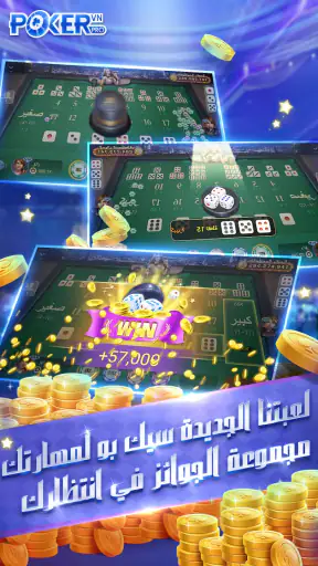 بوكر تكساس الاحترافية screenshot 11