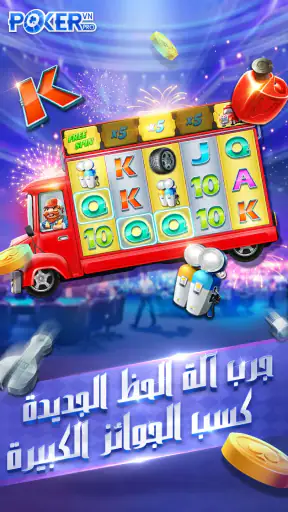 بوكر تكساس الاحترافية screenshot 12