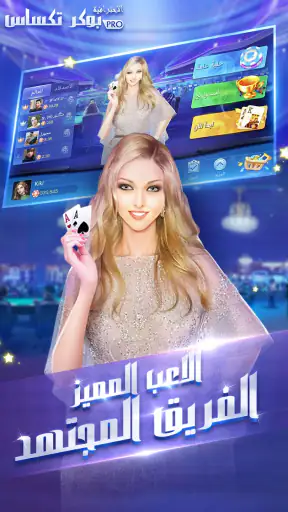 بوكر تكساس الاحترافية screenshot 7