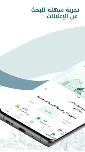 بيوت السعودية - عقارات screenshot 3