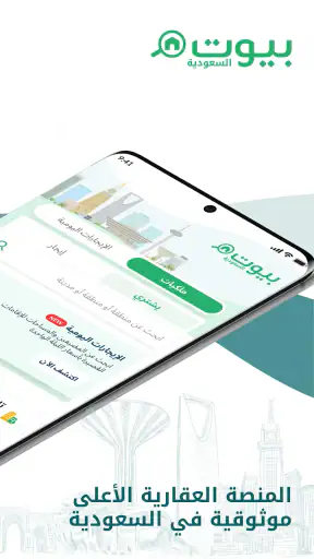 بيوت السعودية - عقارات screenshot 4