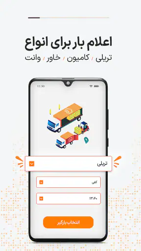 ترابرنت رانندگان | اعلام بار screenshot 1