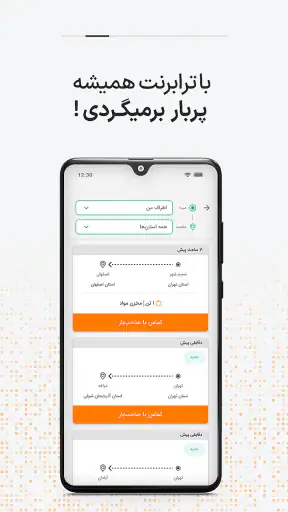 ترابرنت رانندگان | اعلام بار screenshot 2