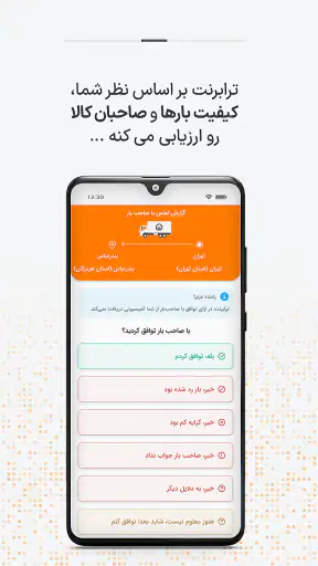 ترابرنت رانندگان | اعلام بار screenshot 3