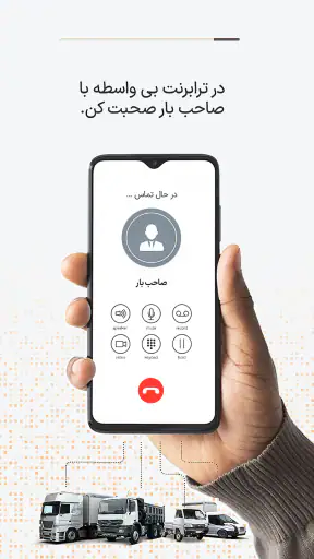 ترابرنت رانندگان | اعلام بار screenshot 5